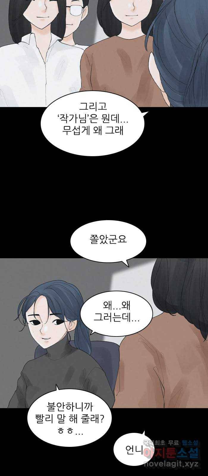 죄송한데 주인공이세요? 20. 재희 (1) 37