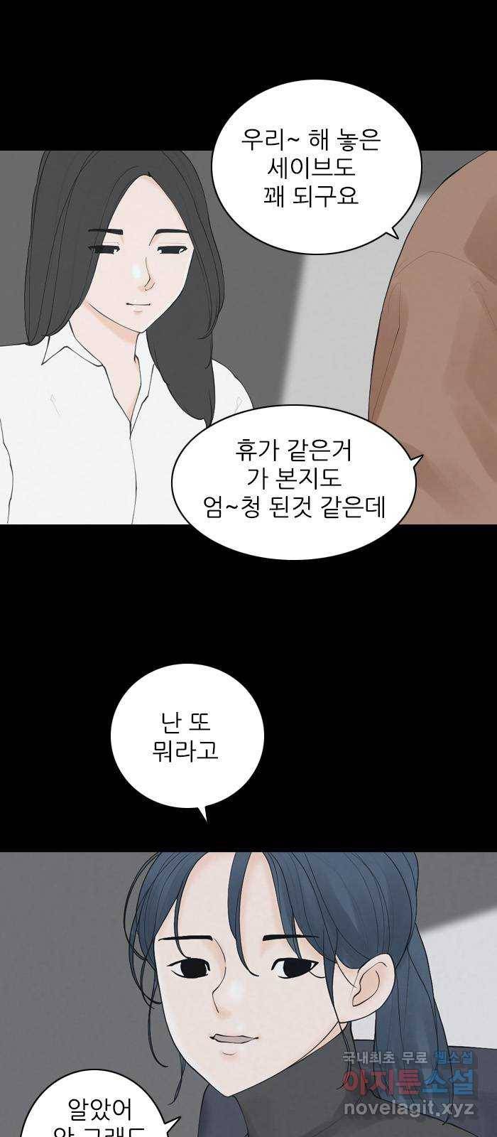 죄송한데 주인공이세요? 20. 재희 (1) 38