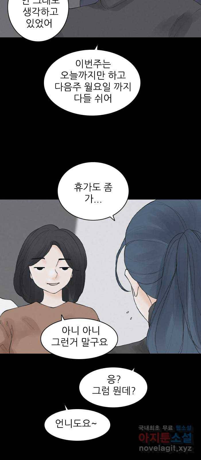 죄송한데 주인공이세요? 20. 재희 (1) 39