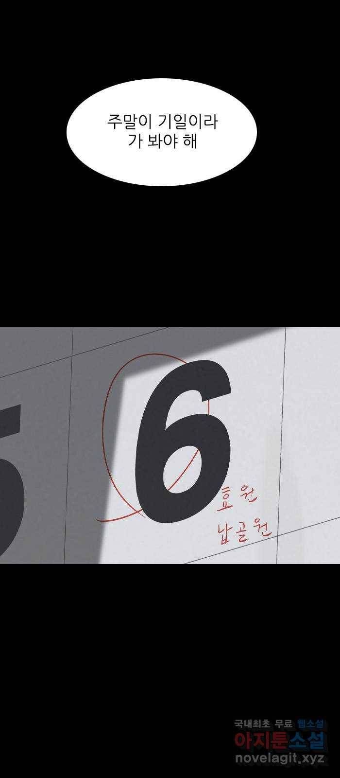 죄송한데 주인공이세요? 20. 재희 (1) 42