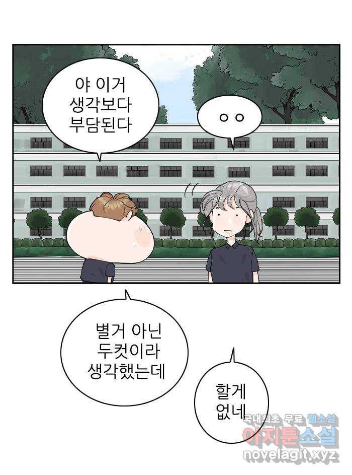 죄송한데 주인공이세요? 20. 재희 (1) 44