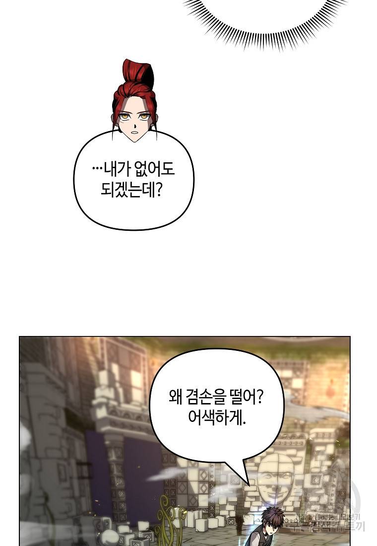 신을 죽이러 갑니다 20화 7