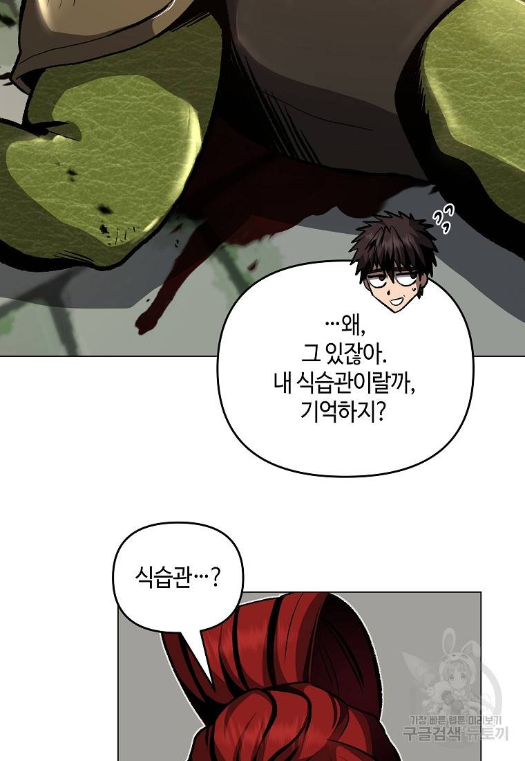 신을 죽이러 갑니다 20화 12