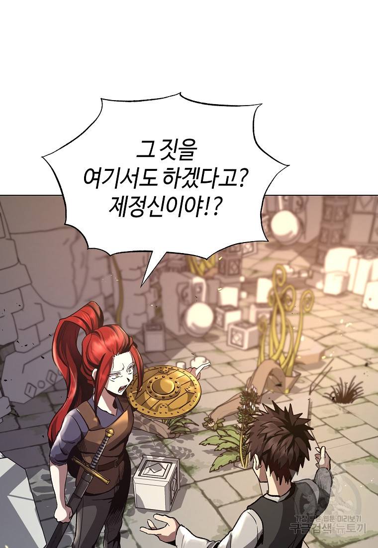 신을 죽이러 갑니다 20화 15