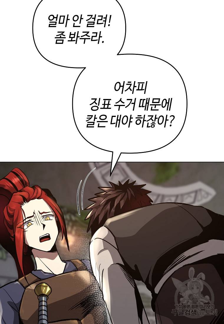 신을 죽이러 갑니다 20화 17