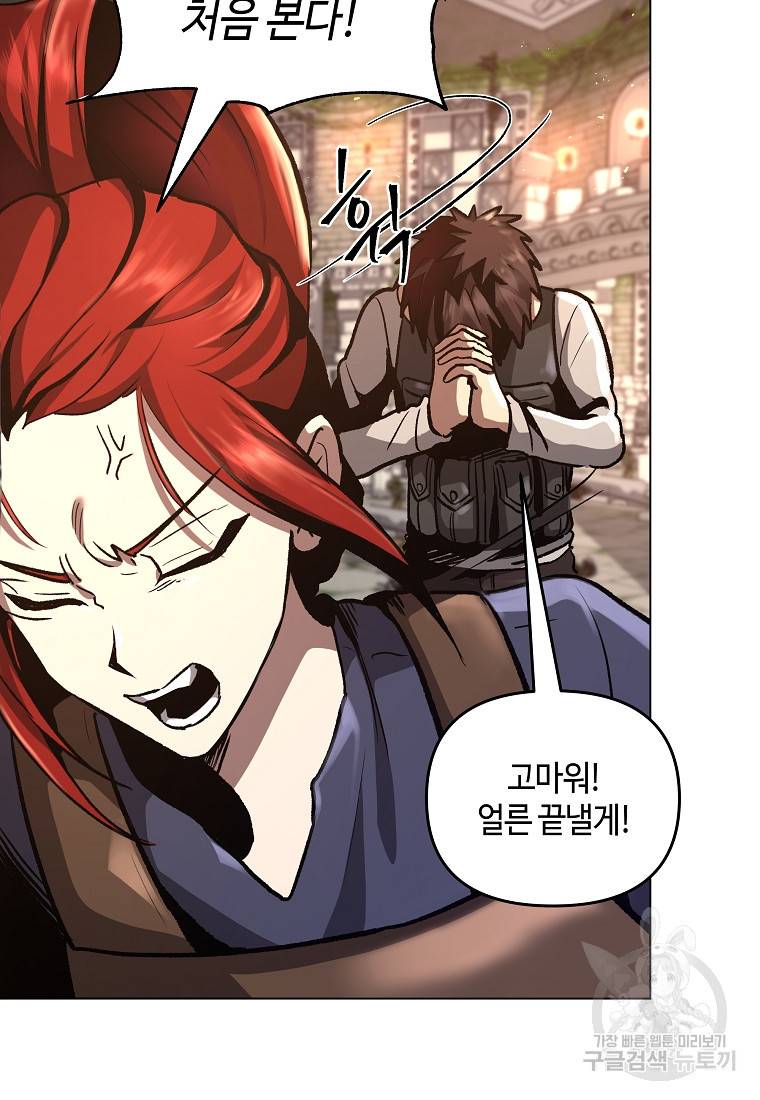 신을 죽이러 갑니다 20화 19