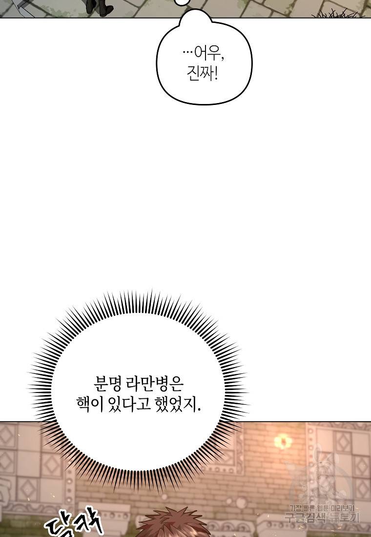 신을 죽이러 갑니다 20화 21