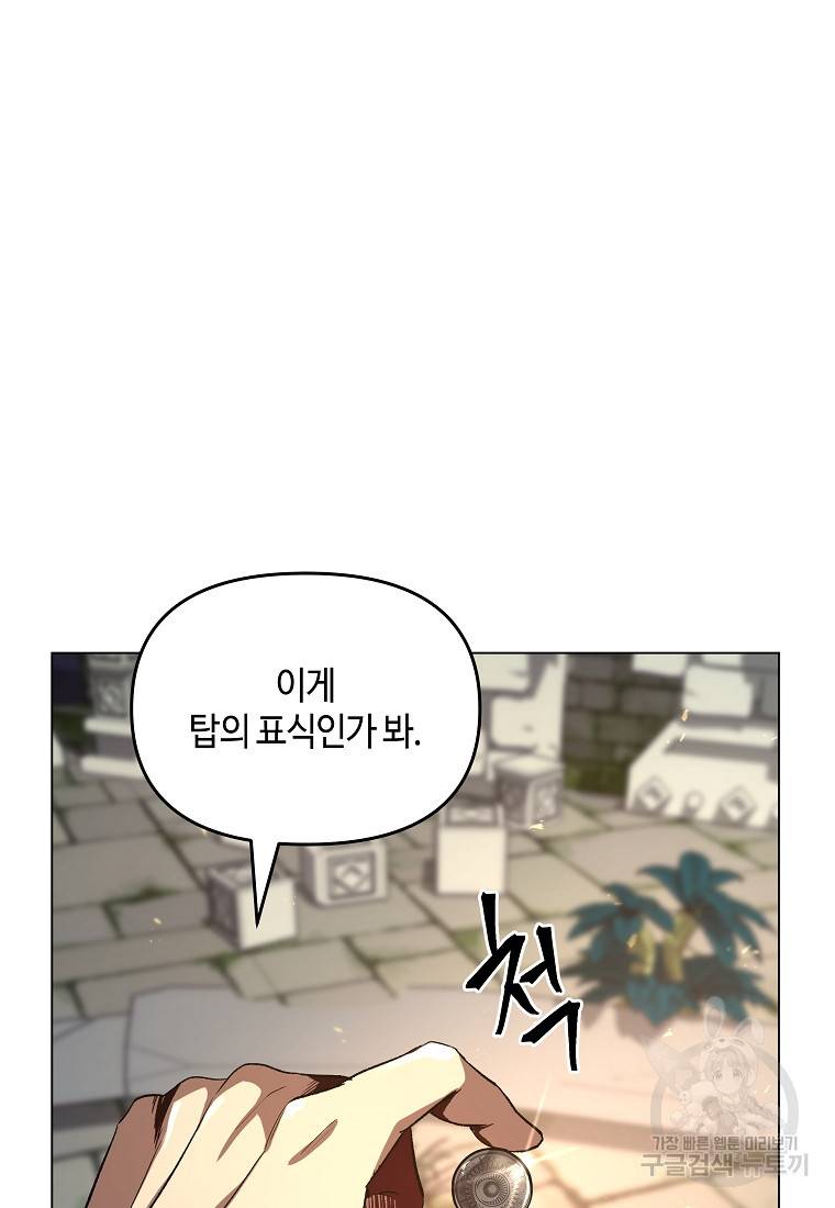 신을 죽이러 갑니다 20화 33