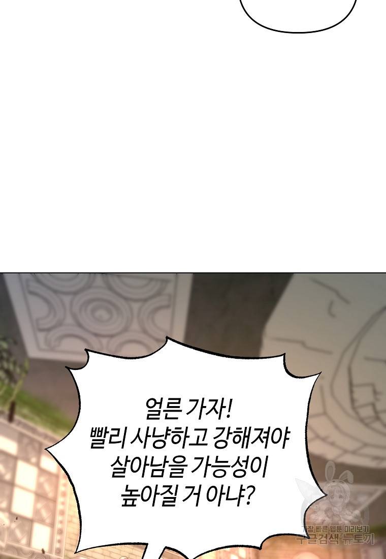 신을 죽이러 갑니다 20화 37