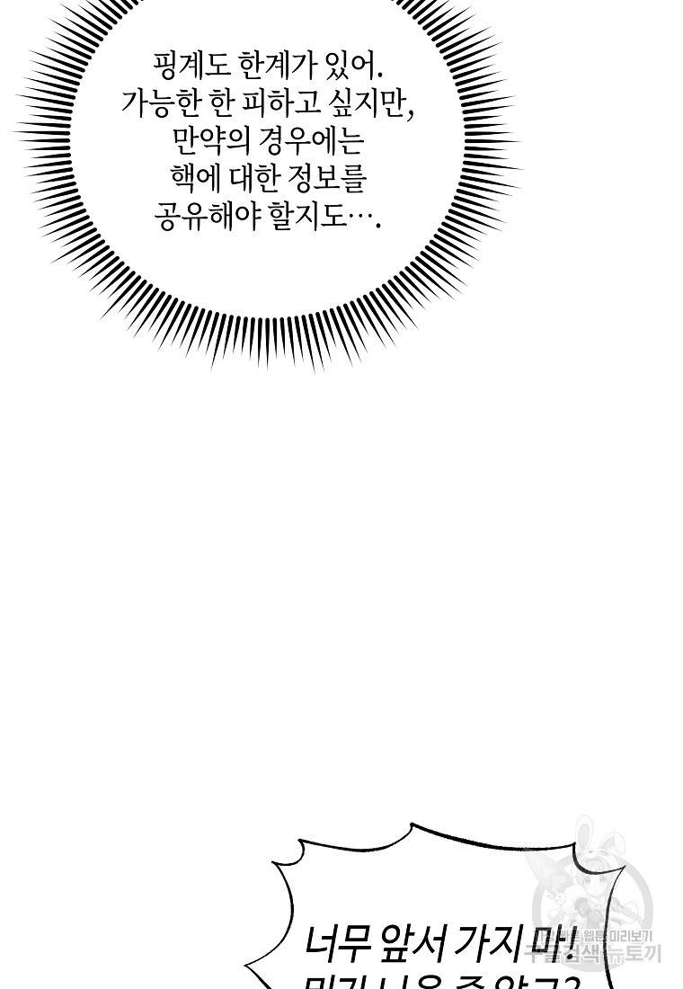 신을 죽이러 갑니다 20화 40