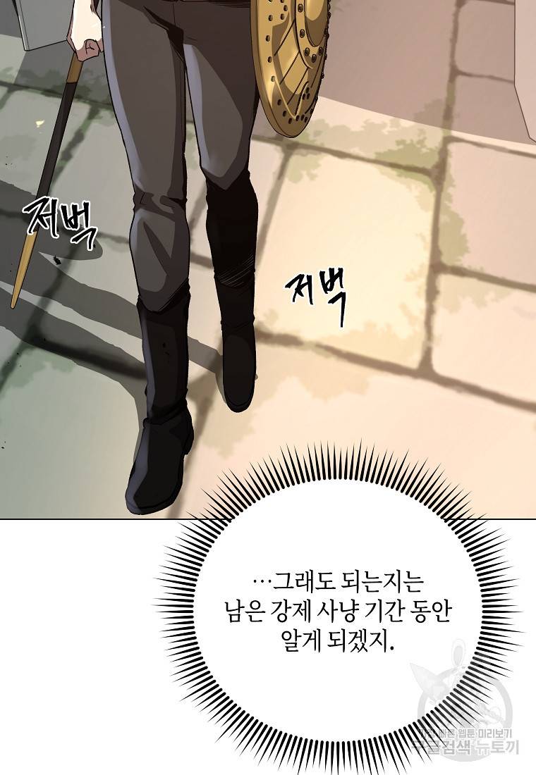 신을 죽이러 갑니다 20화 42