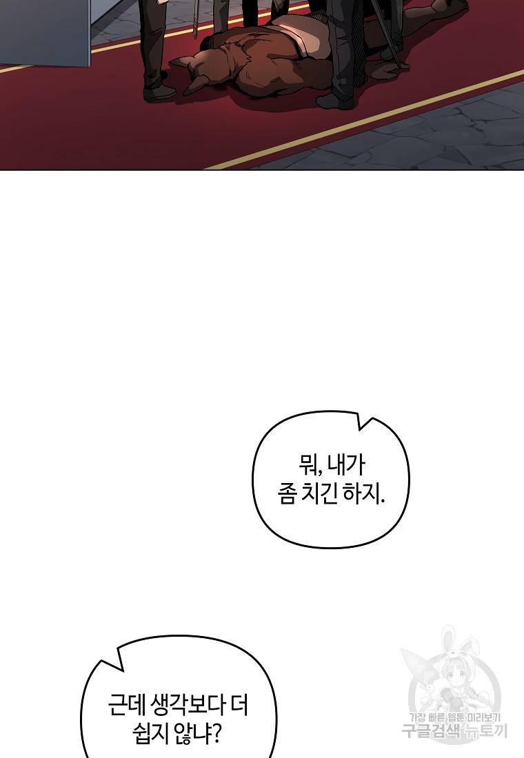 신을 죽이러 갑니다 20화 47