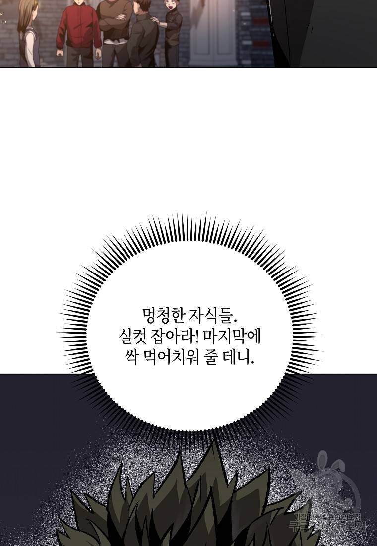 신을 죽이러 갑니다 20화 50