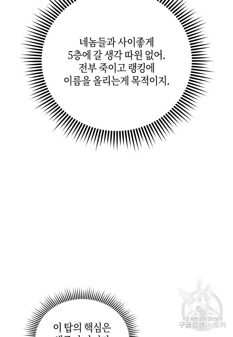 신을 죽이러 갑니다 20화 52