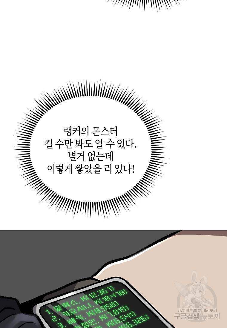 신을 죽이러 갑니다 20화 54