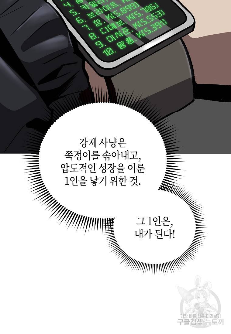 신을 죽이러 갑니다 20화 55