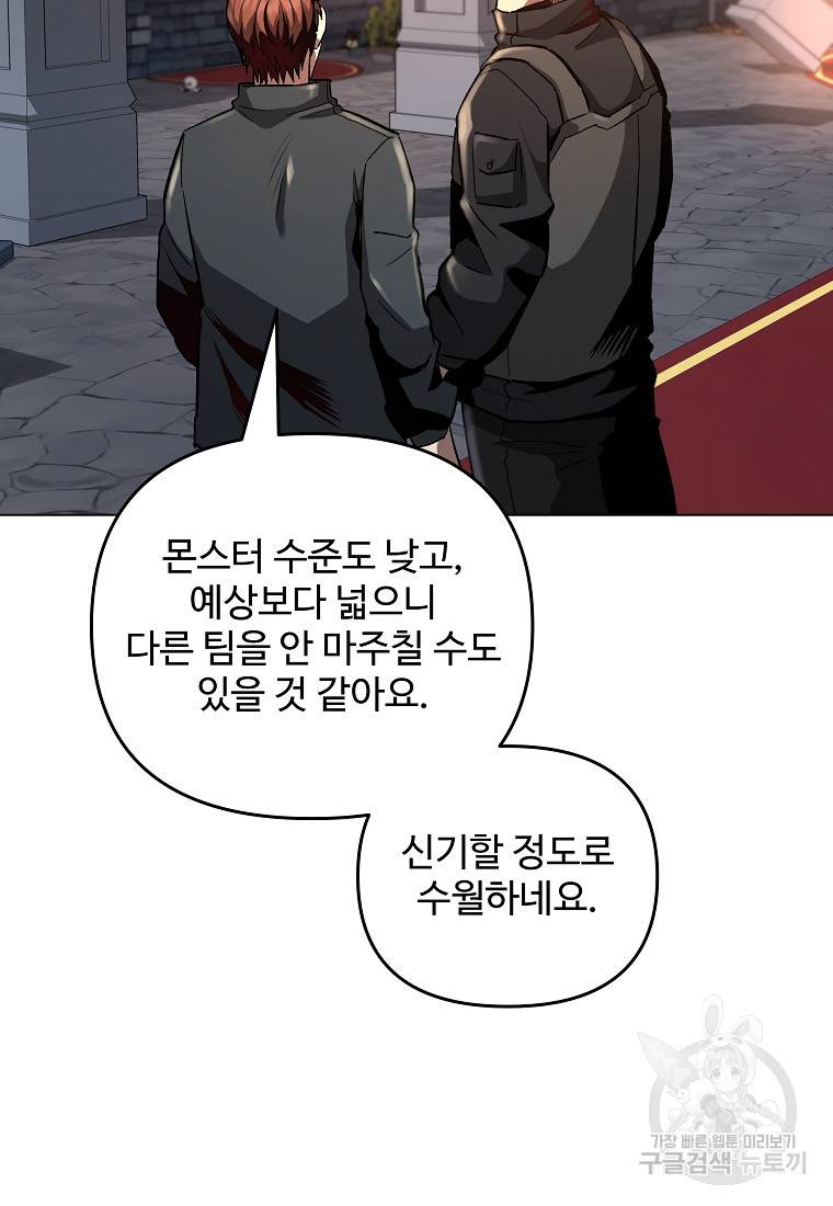 신을 죽이러 갑니다 20화 58