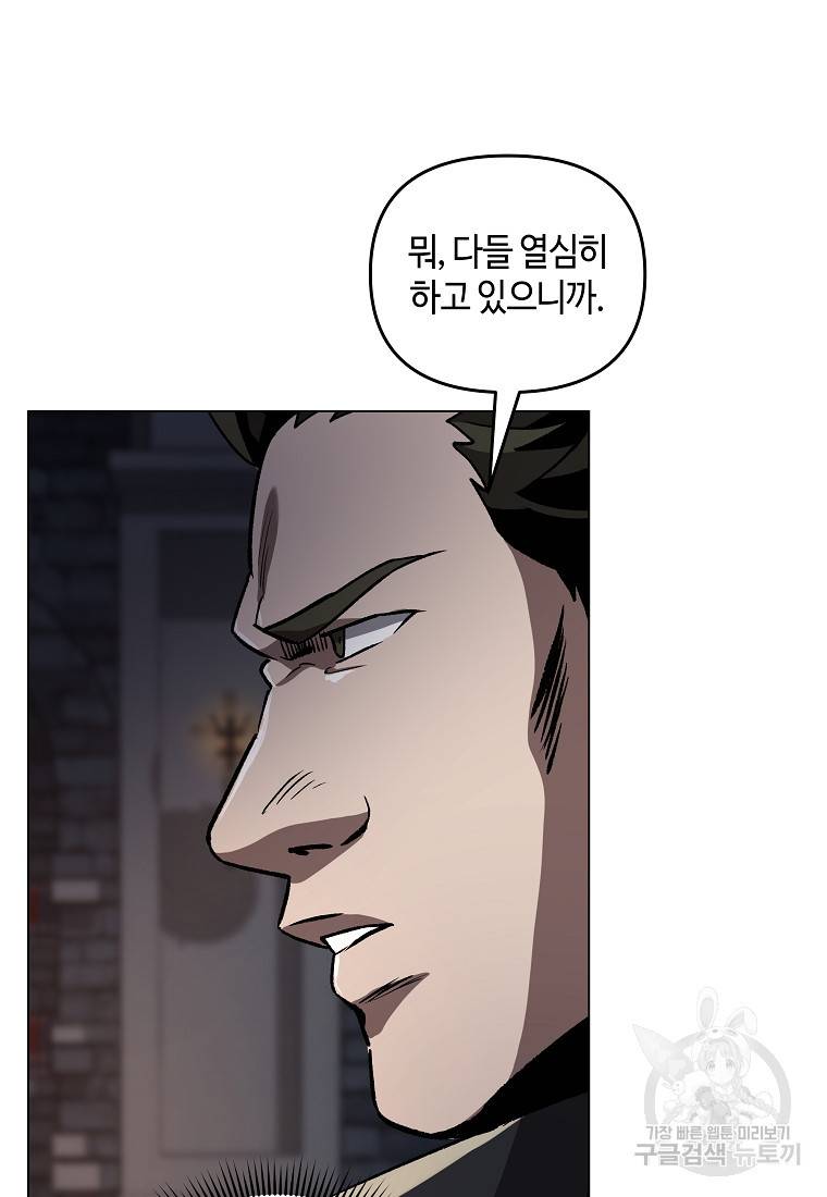 신을 죽이러 갑니다 20화 59