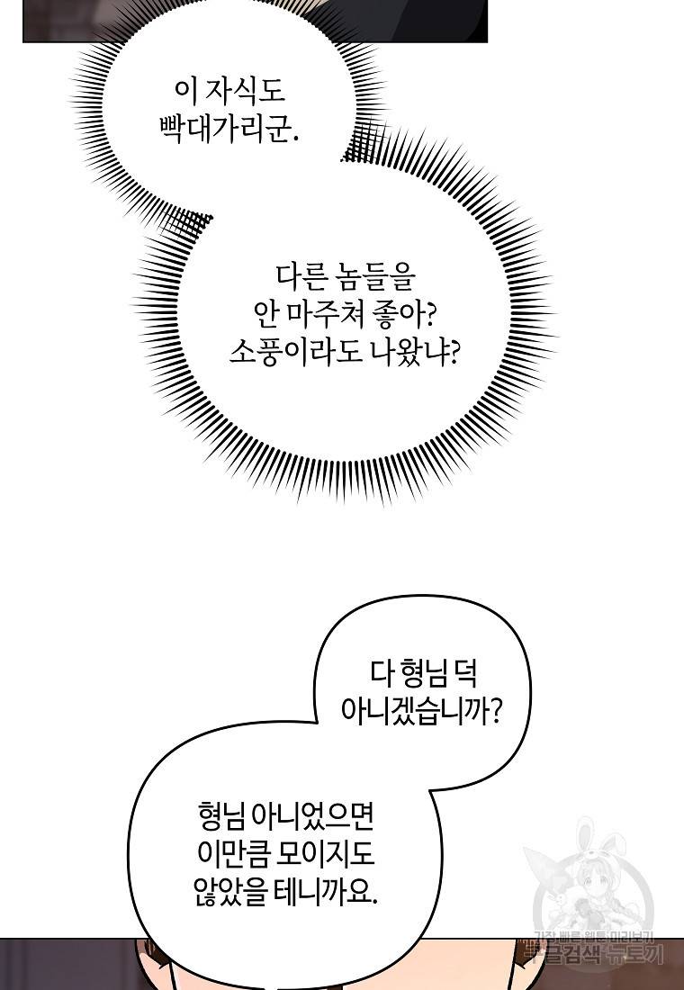 신을 죽이러 갑니다 20화 60