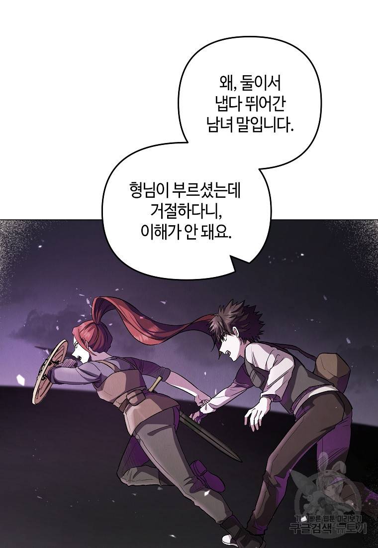 신을 죽이러 갑니다 20화 63