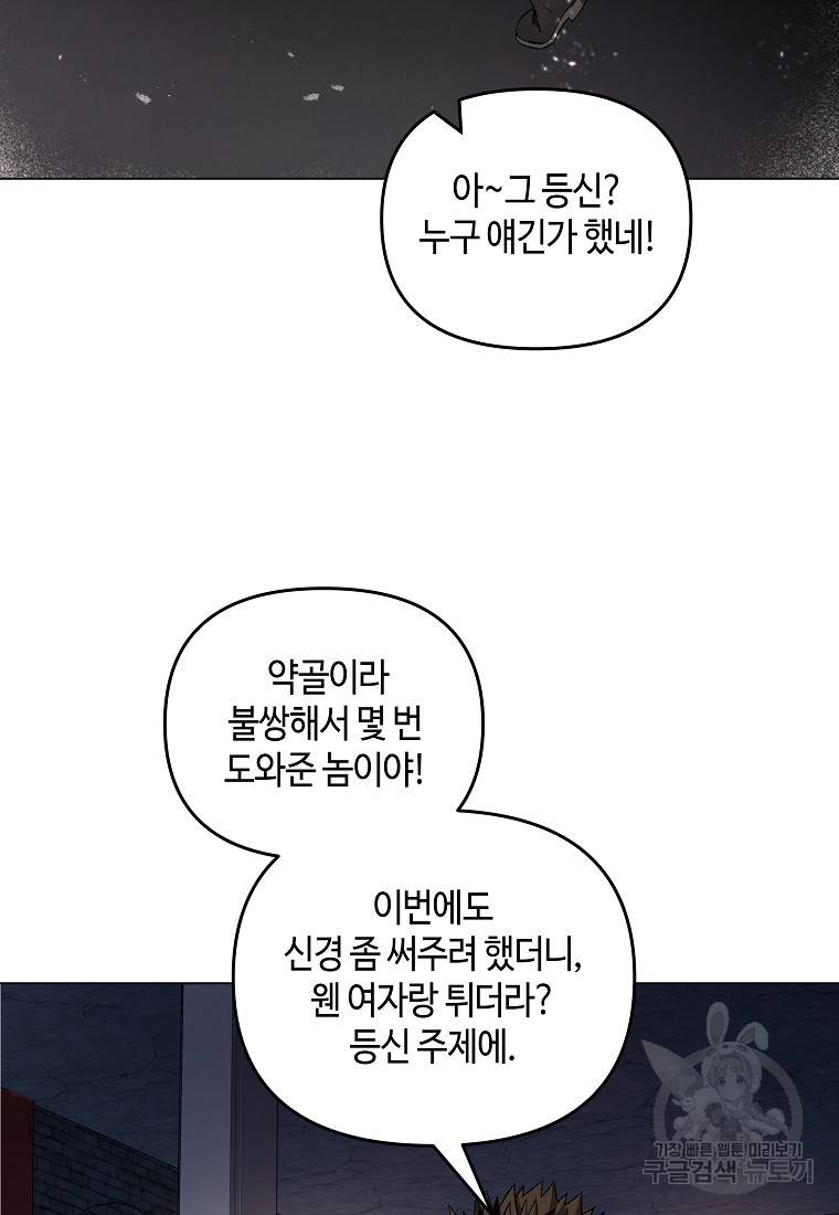 신을 죽이러 갑니다 20화 64