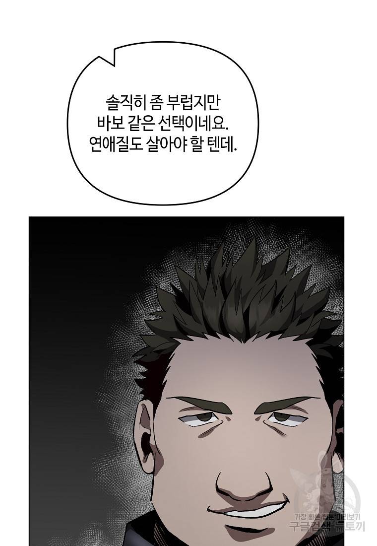 신을 죽이러 갑니다 20화 66