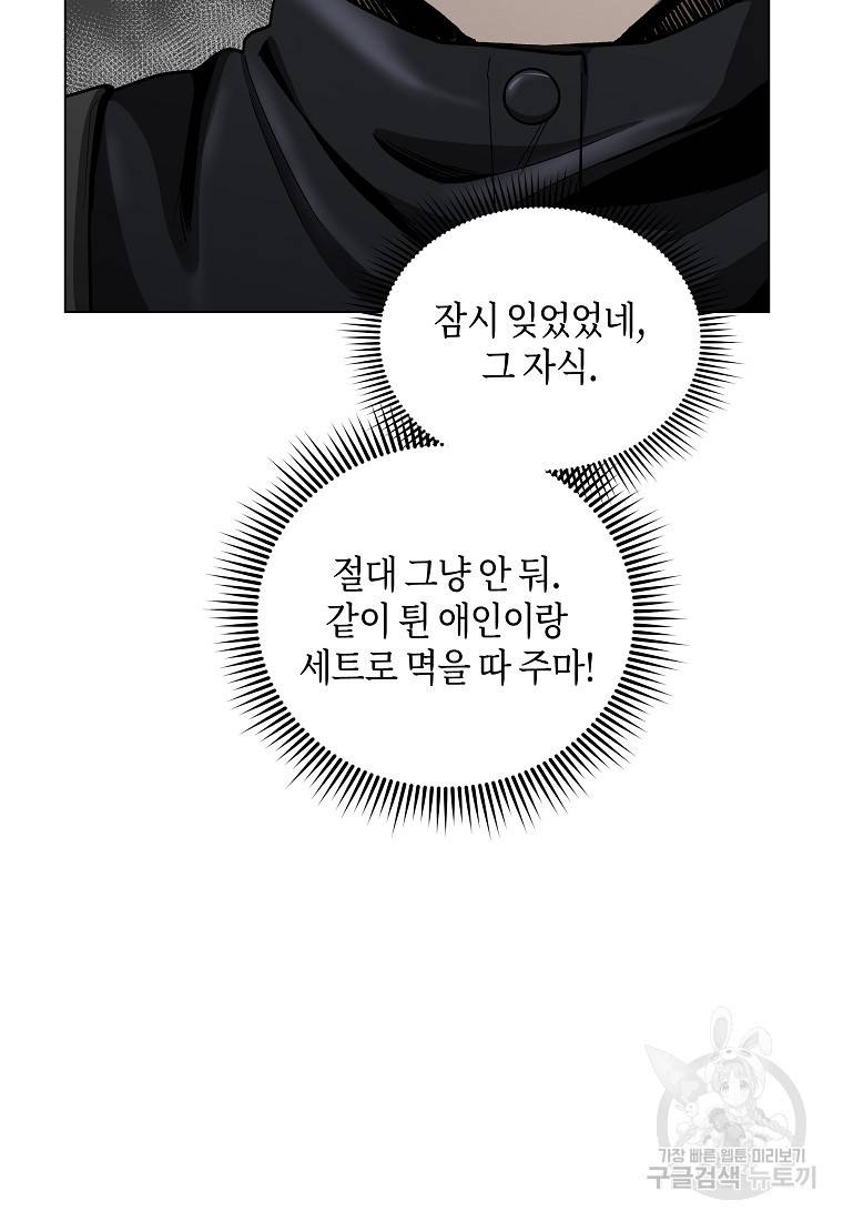 신을 죽이러 갑니다 20화 67