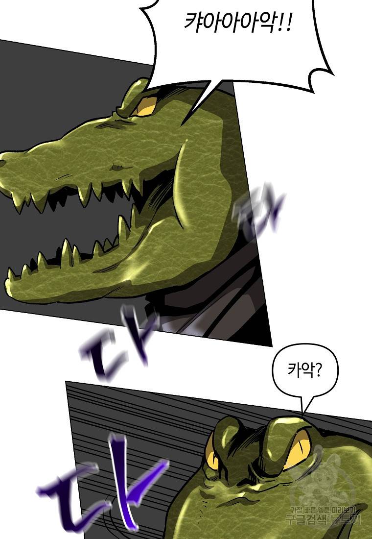 신을 죽이러 갑니다 20화 78