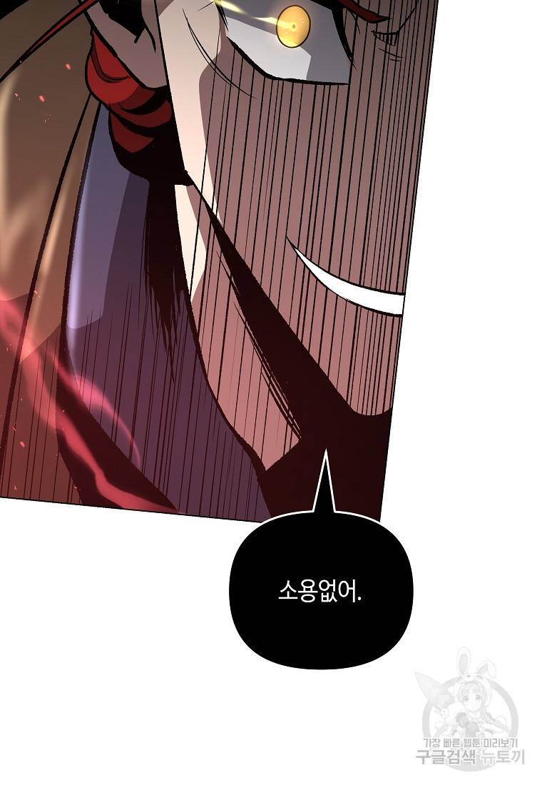 신을 죽이러 갑니다 20화 85