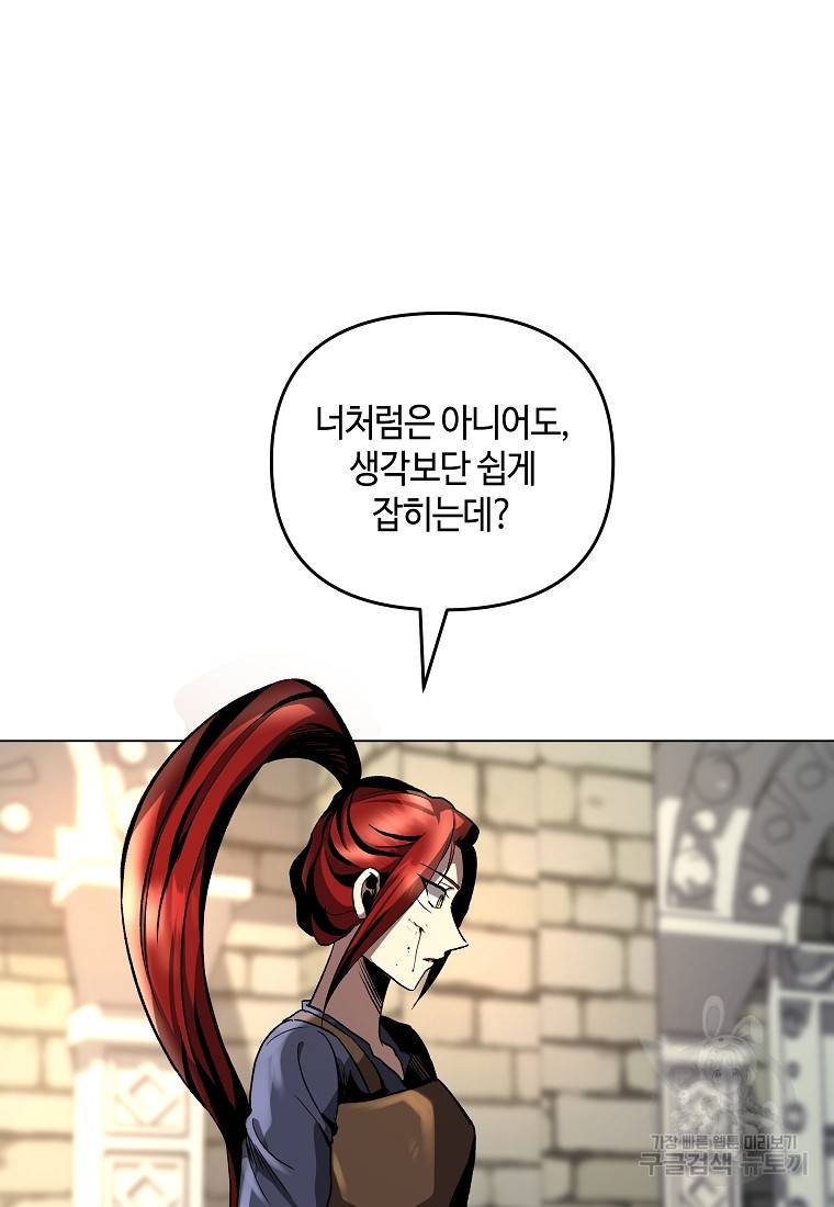 신을 죽이러 갑니다 20화 92