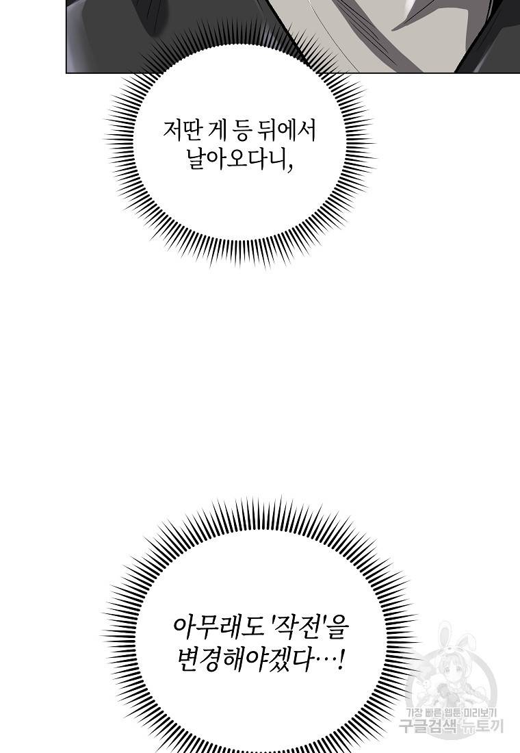 신을 죽이러 갑니다 20화 95