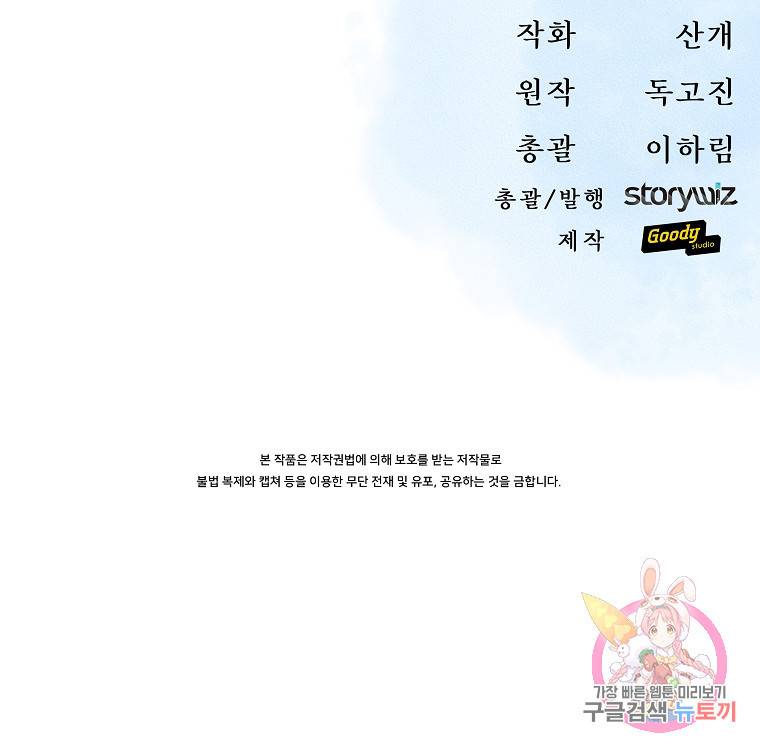 신을 죽이러 갑니다 20화 97