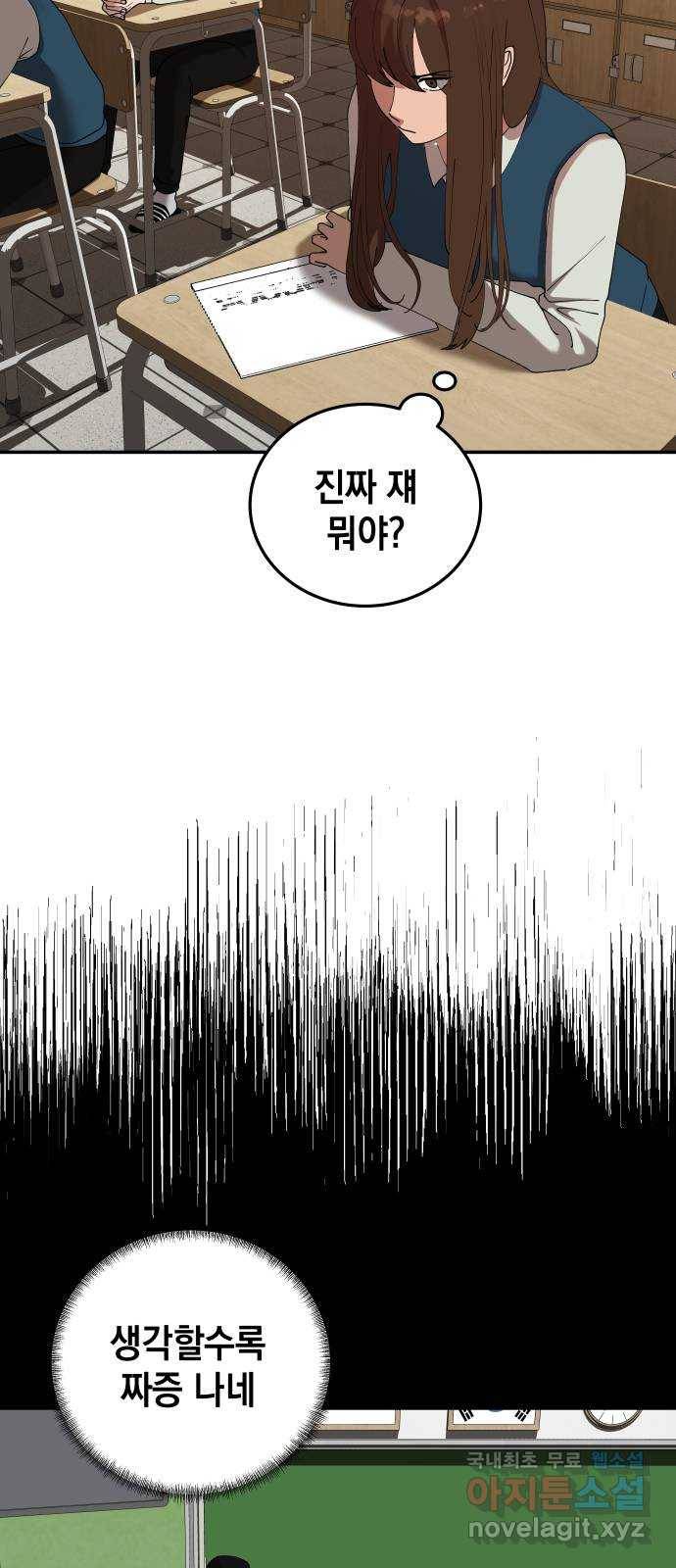 관계중독 2화 4