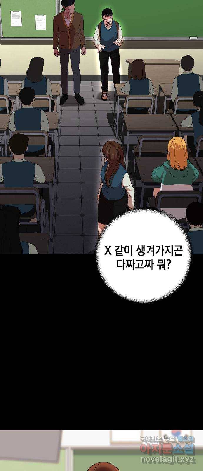 관계중독 2화 5