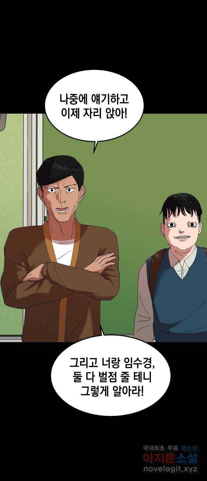 관계중독 2화 8