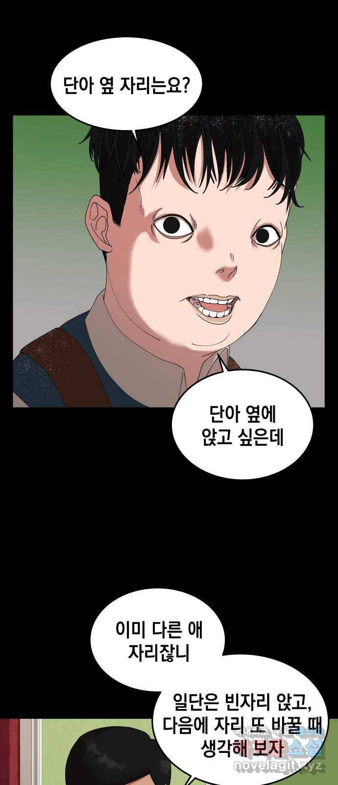 관계중독 2화 12