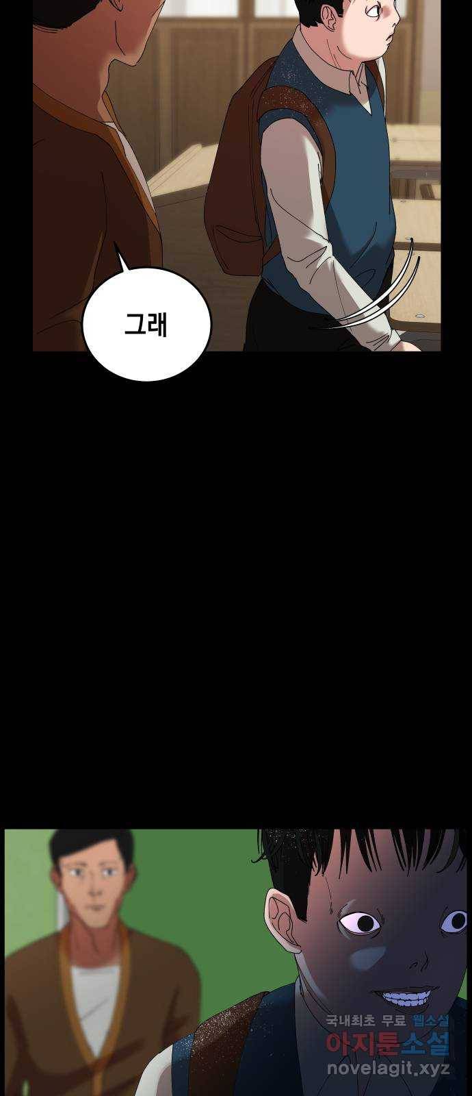 관계중독 2화 14