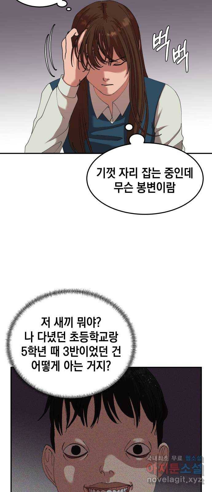 관계중독 2화 16