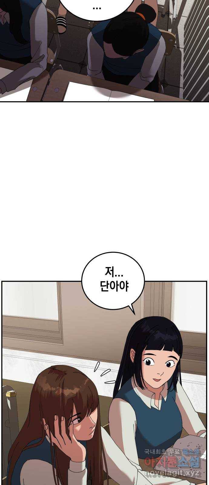 관계중독 2화 18