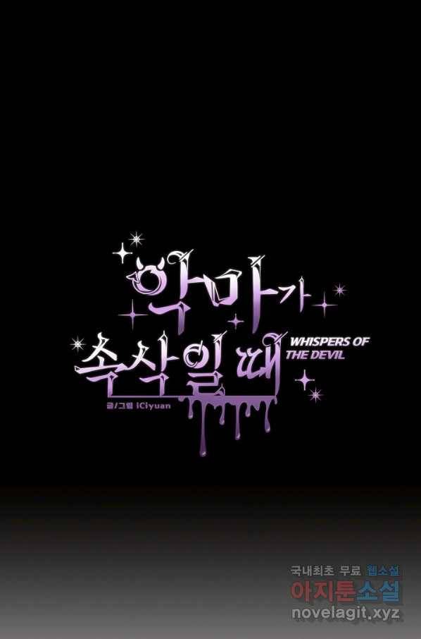 악마가 속삭일 때 61화 1