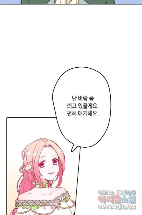 이세계가 나를 놔주지 않는다 - 21화 6