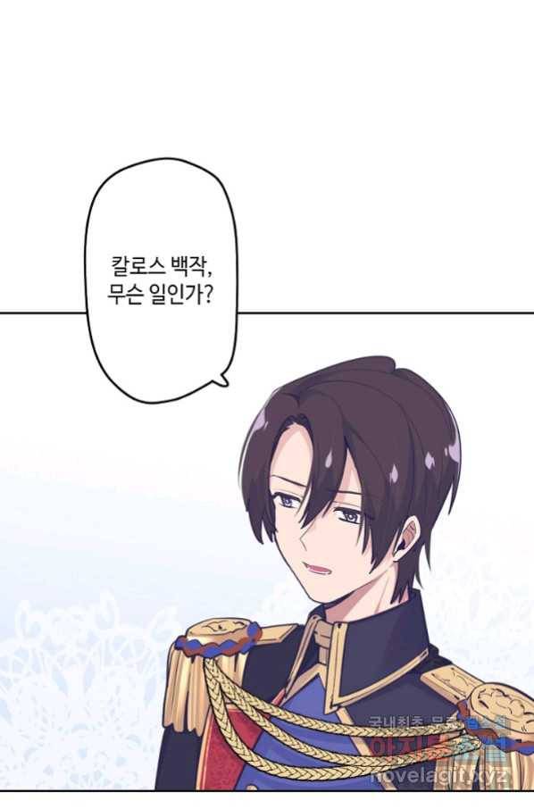 이세계가 나를 놔주지 않는다 - 21화 9