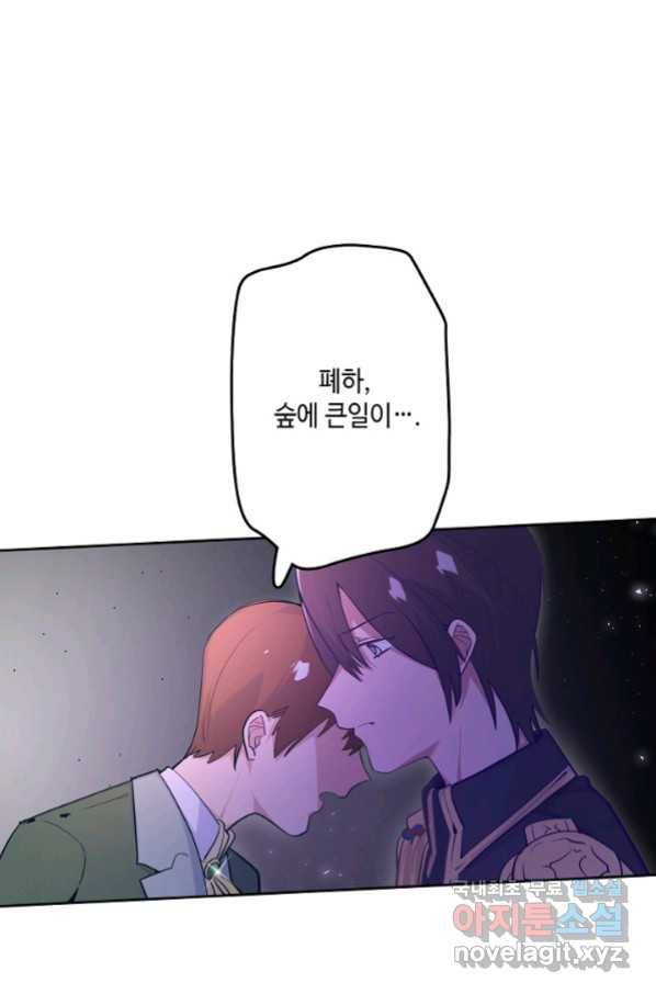 이세계가 나를 놔주지 않는다 - 21화 10
