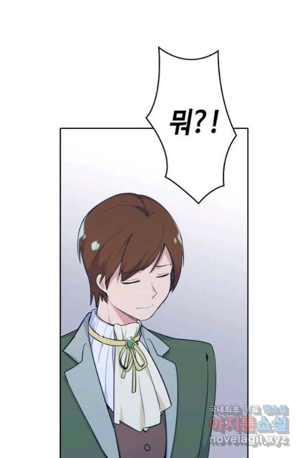 이세계가 나를 놔주지 않는다 - 21화 11