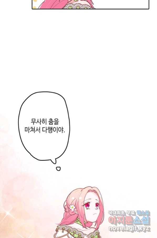 이세계가 나를 놔주지 않는다 - 21화 13