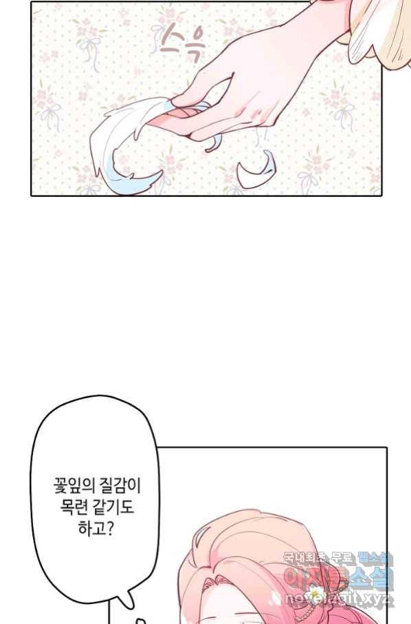 이세계가 나를 놔주지 않는다 - 21화 19