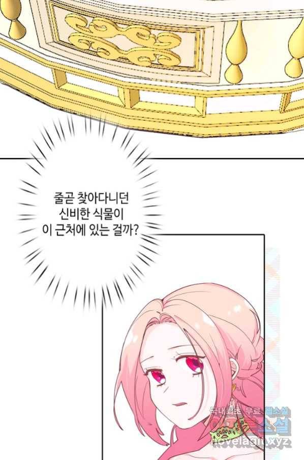이세계가 나를 놔주지 않는다 - 21화 22