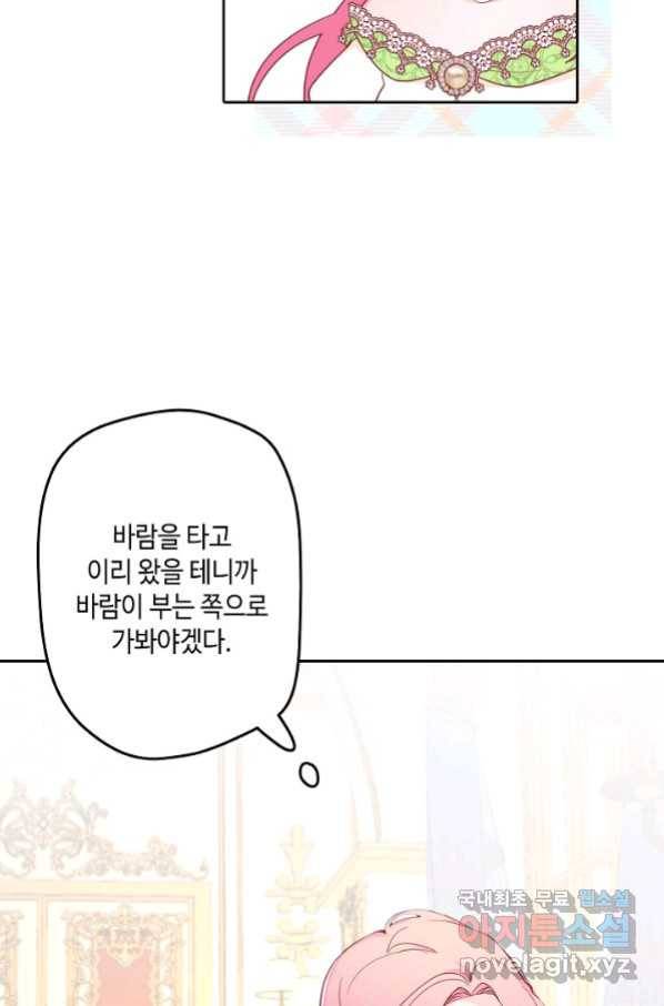 이세계가 나를 놔주지 않는다 - 21화 23