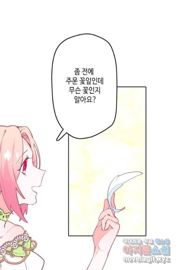 이세계가 나를 놔주지 않는다 - 21화 30