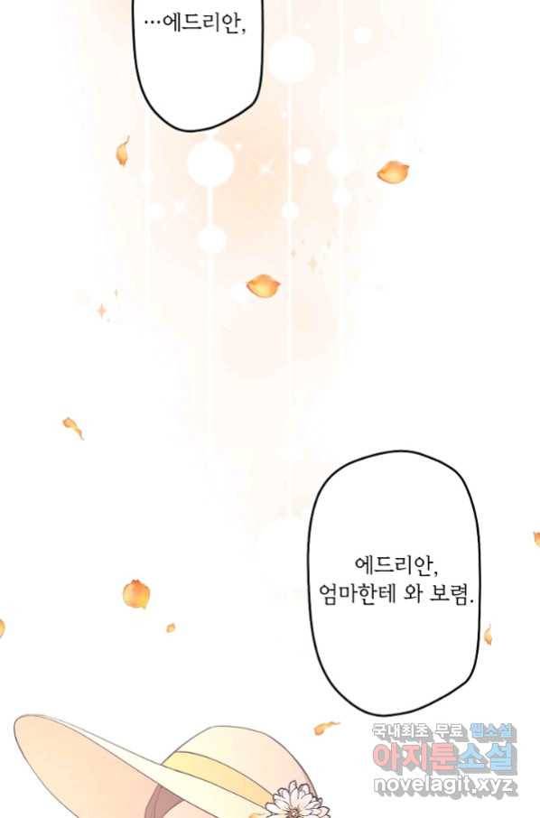 이세계가 나를 놔주지 않는다 - 21화 32